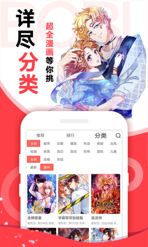 啵哔漫画无限看版1