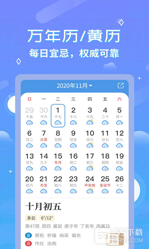 中华天气预报最新版3