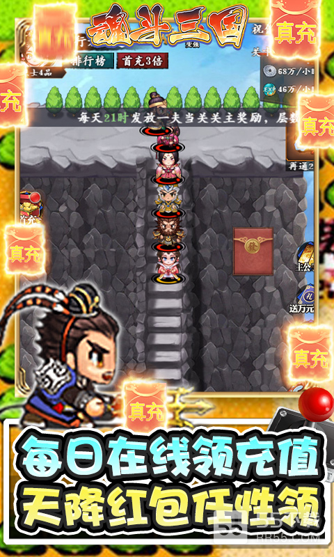 魂斗三国（0.1折无限充）2