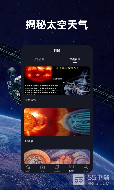 火星空间站3