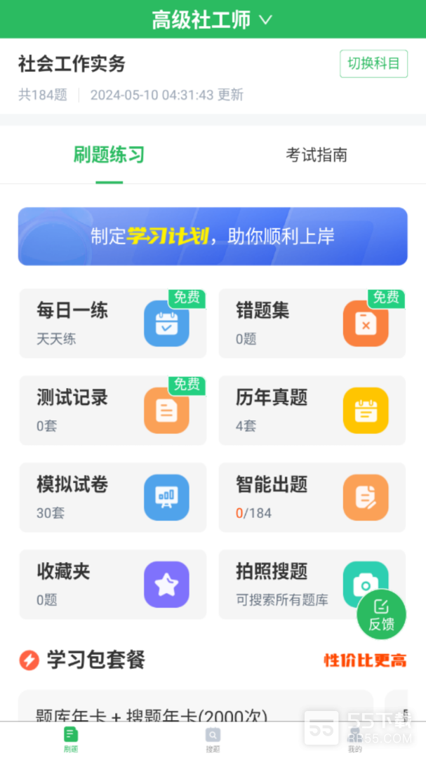 社会工作者搜题库0