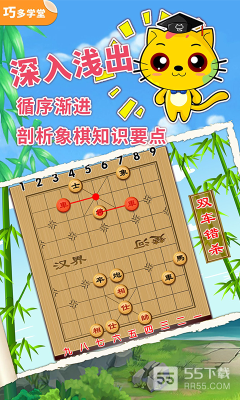 少儿象棋教学合集3