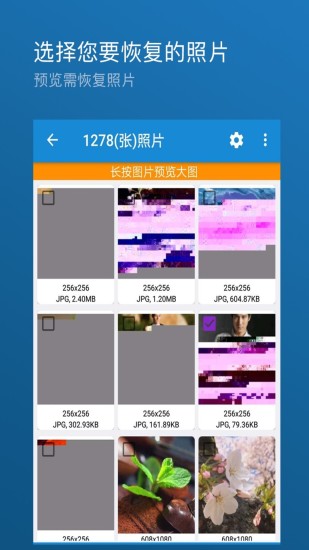 照片恢复大师(微信音频恢复)2