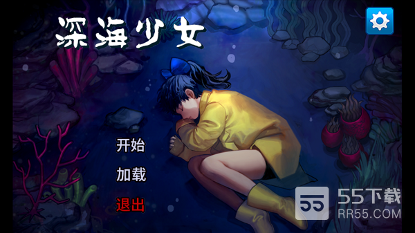 深海少女爱丽的故事手谈汉化版3