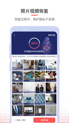 照片视频恢复(音频扫描)1