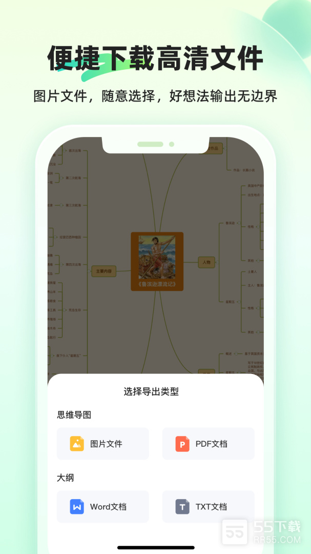 知犀思维导图3