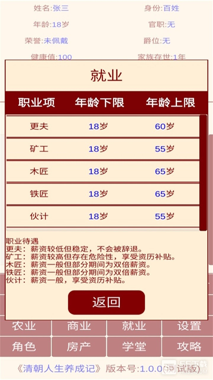 清朝人生养成记无限金币版0