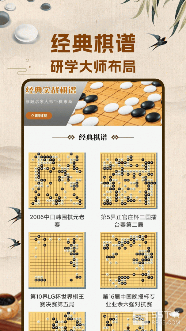 围棋入门4