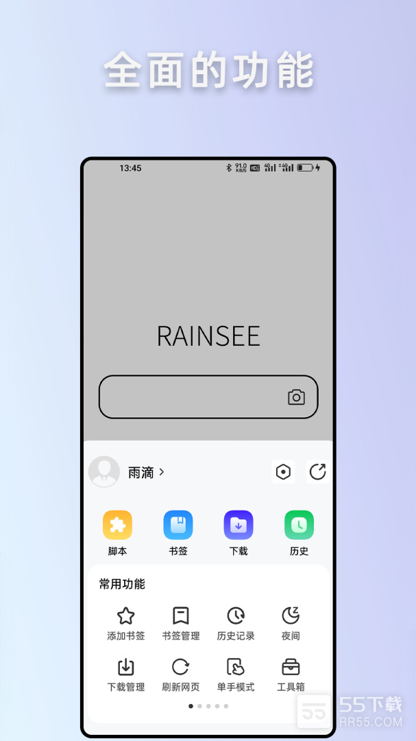 Rains浏览器3