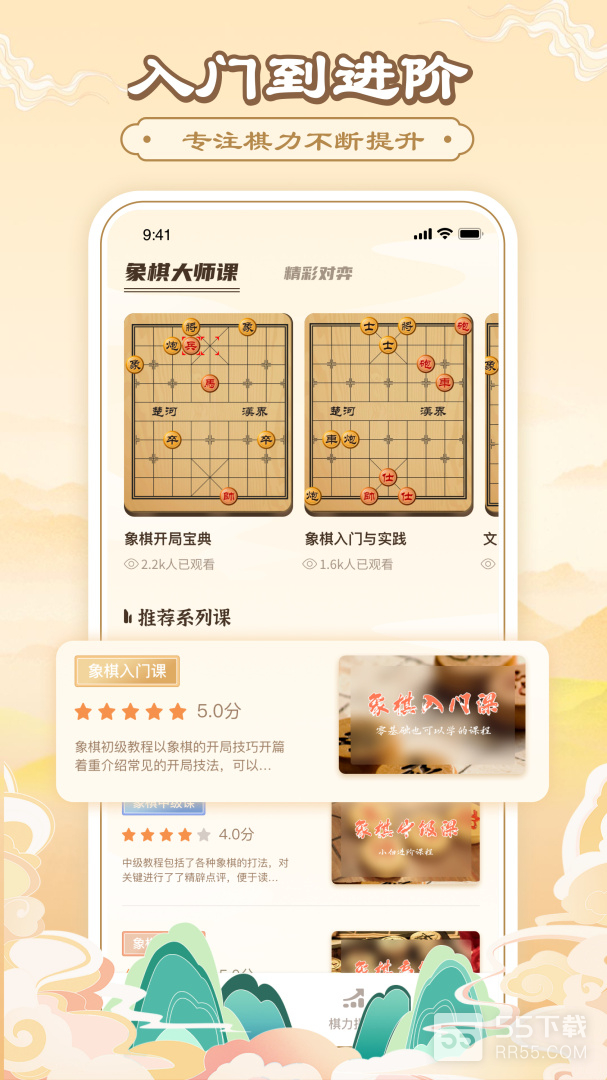 中国象棋3