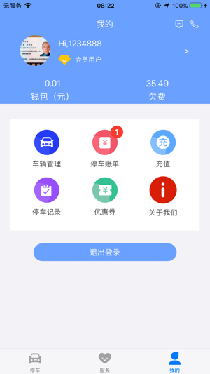 聚网智慧停车1