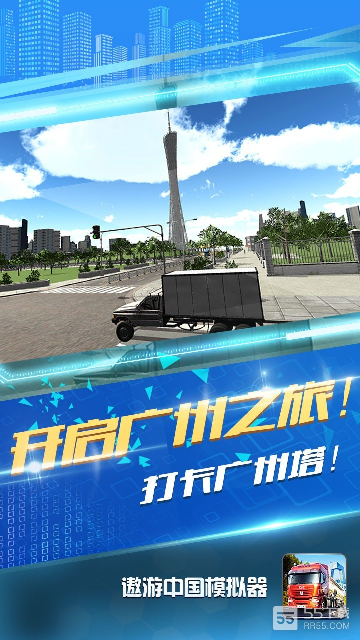遨游中国模拟器2中文无限车辆版2