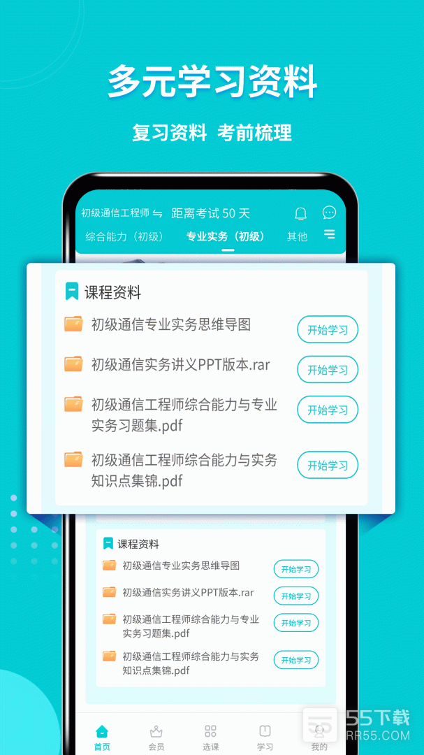 通信工程师考试2