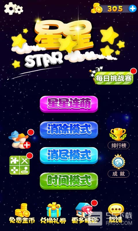 星星连萌0