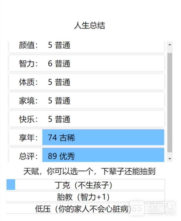 人生模拟器4中文版1