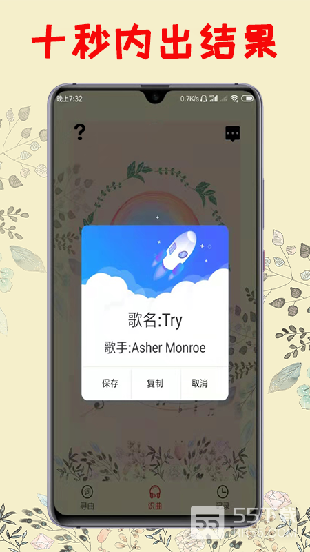 听歌识曲1