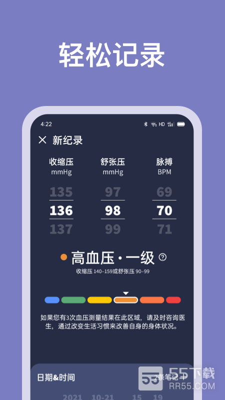 血压记录助手1