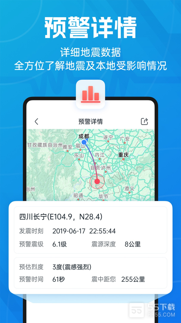 地震预警最新版2
