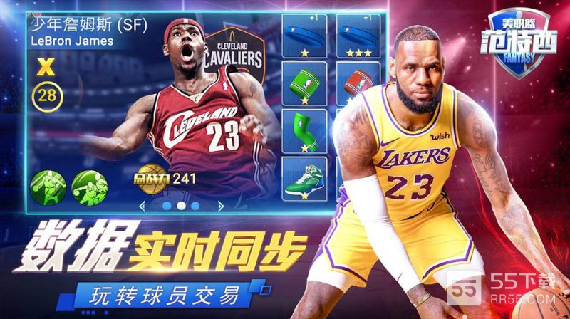 NBA范特西（无限金币无限点券）1