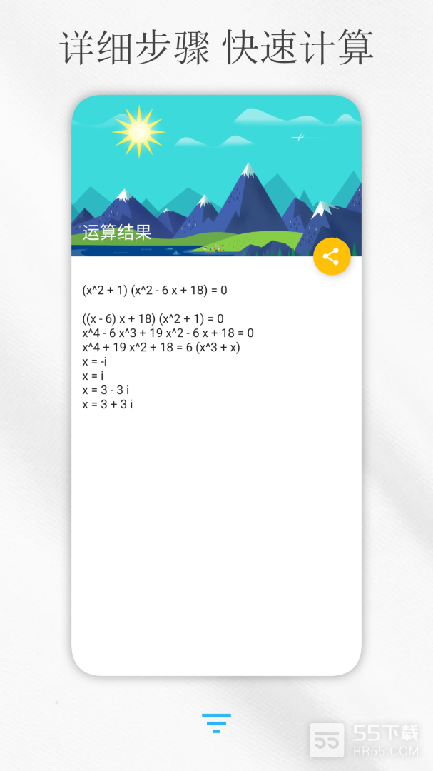 解方程计算器最新版1