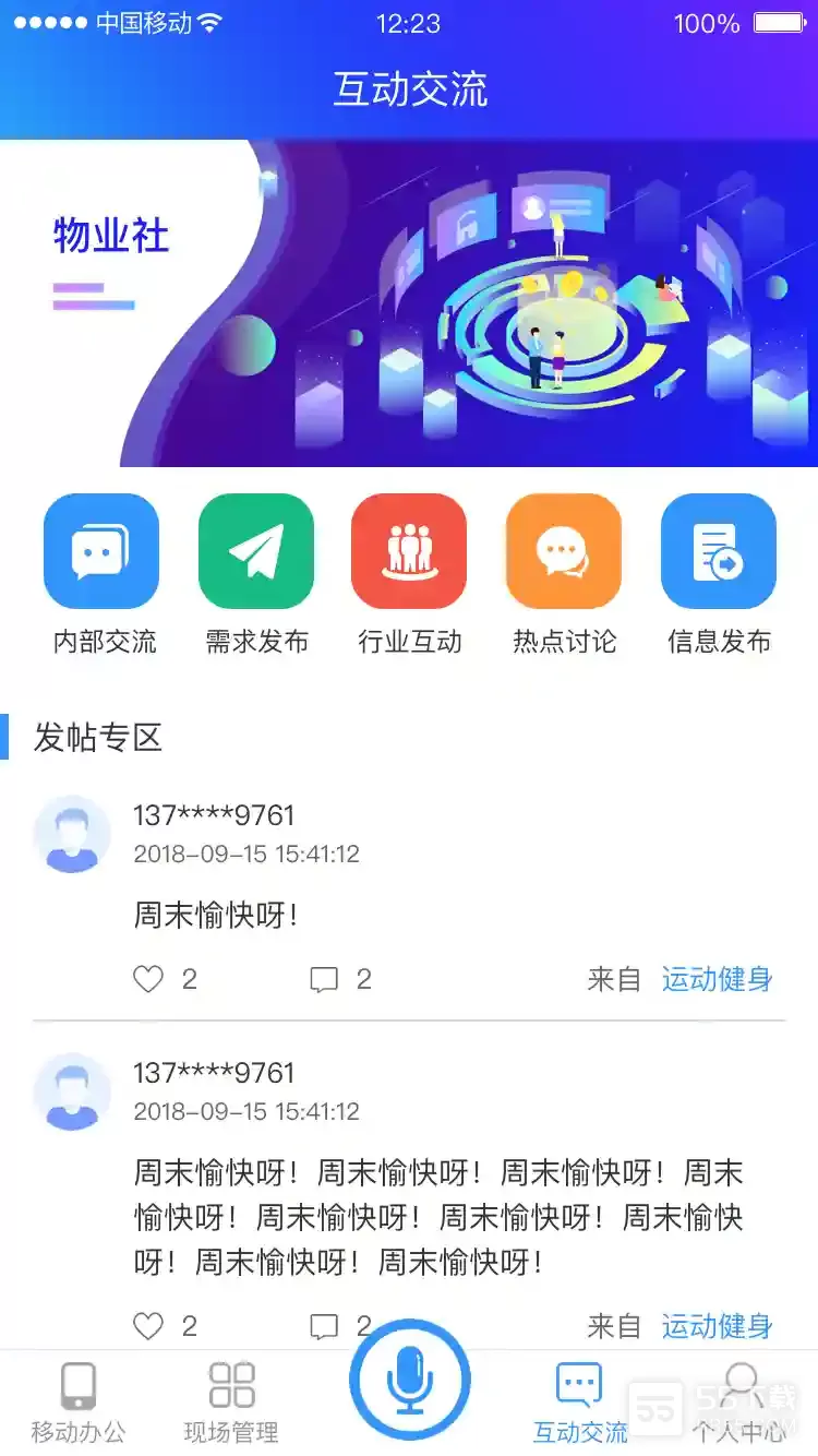 物业社2