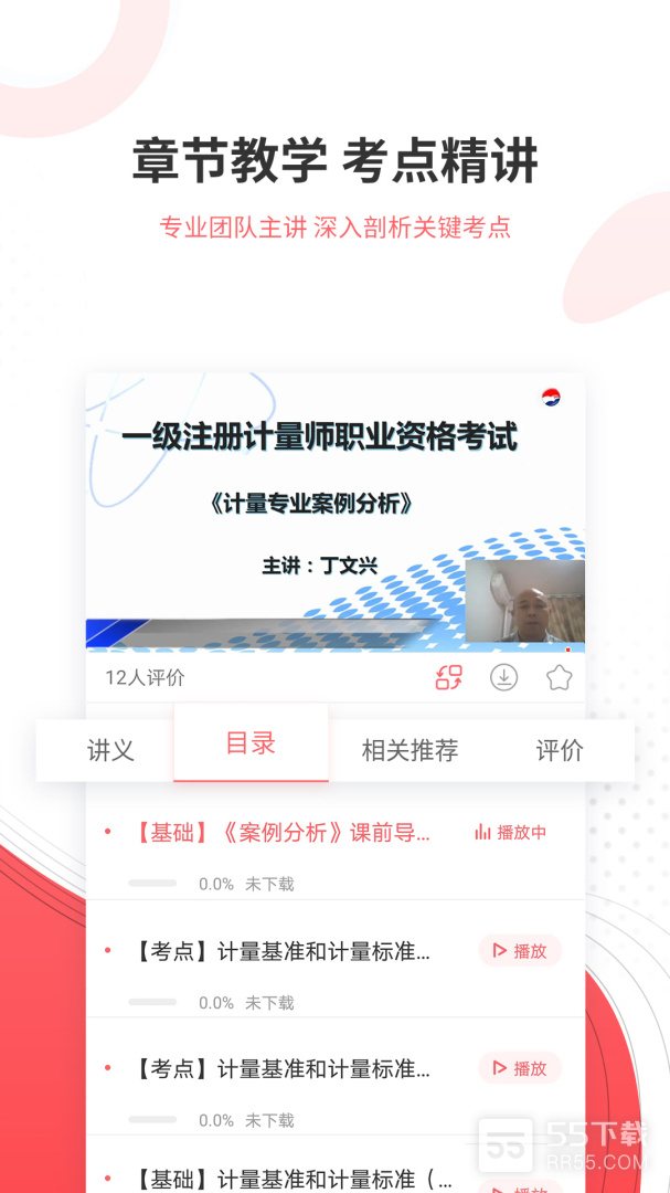 一二级计量师准题库3