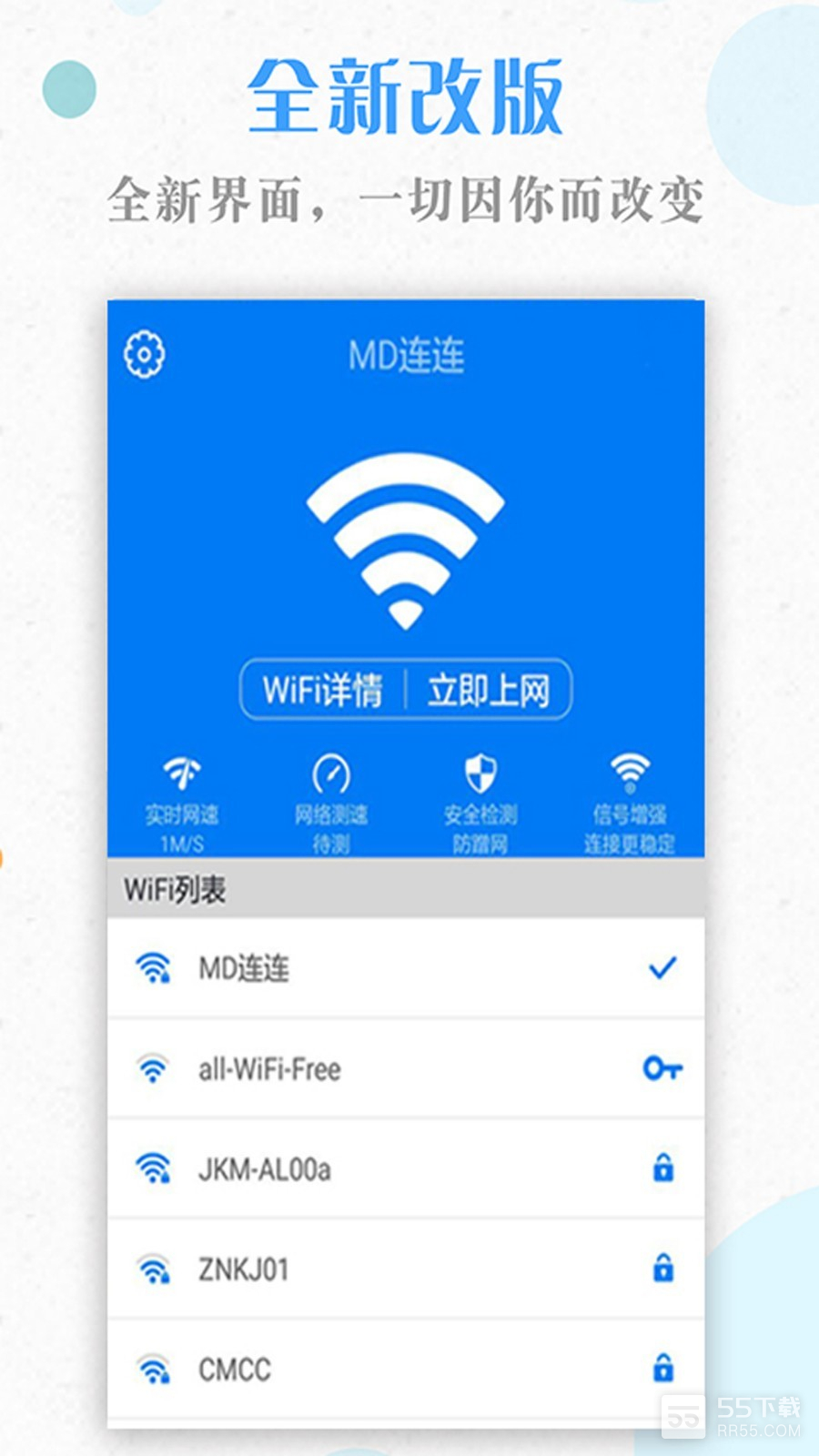 万能wifi钥匙极速版0