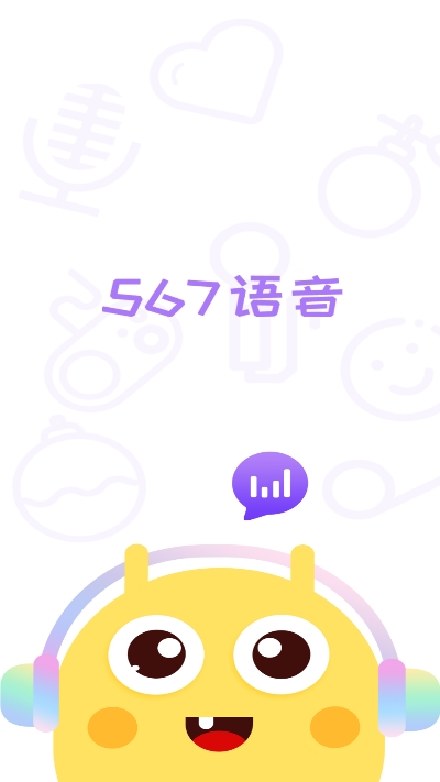 567语音2