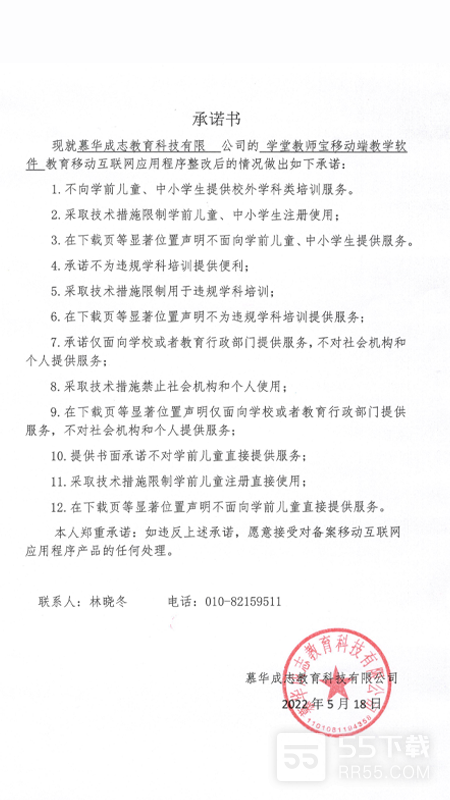 爱学堂教师4