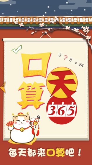 口算365天3