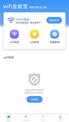 WiFi全能宝2024版1