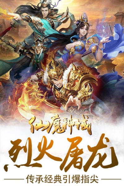 仙魔神域九游版4