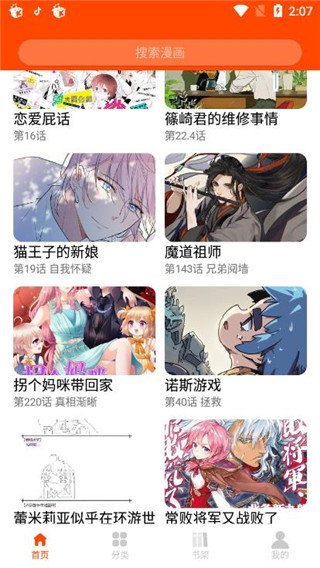 快漫社无广告版0