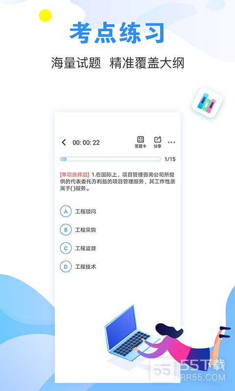 建造师题库通1