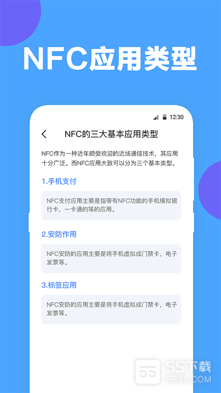 NFC工具2024版3