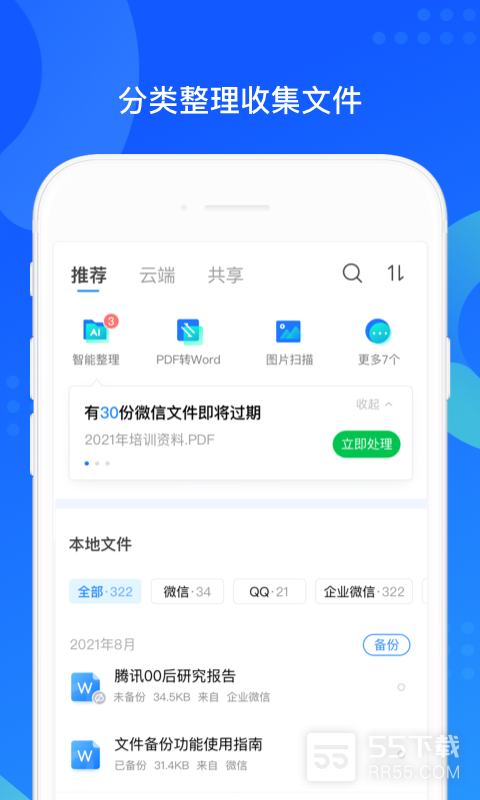 QQ同步助手1