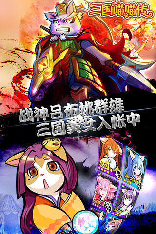 三国喵喵传（内置0.05折）1