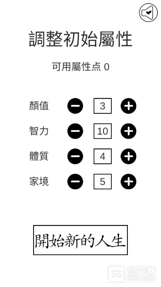 人生重来模拟器无广告版2