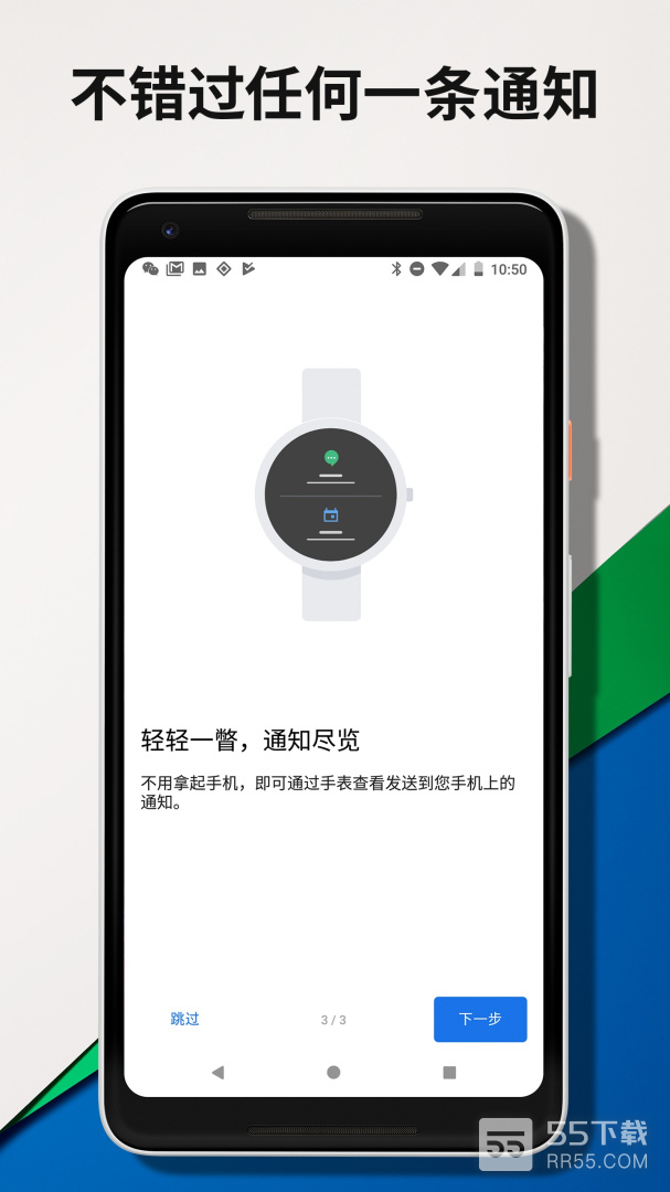 Wear OS by Google 中国版2