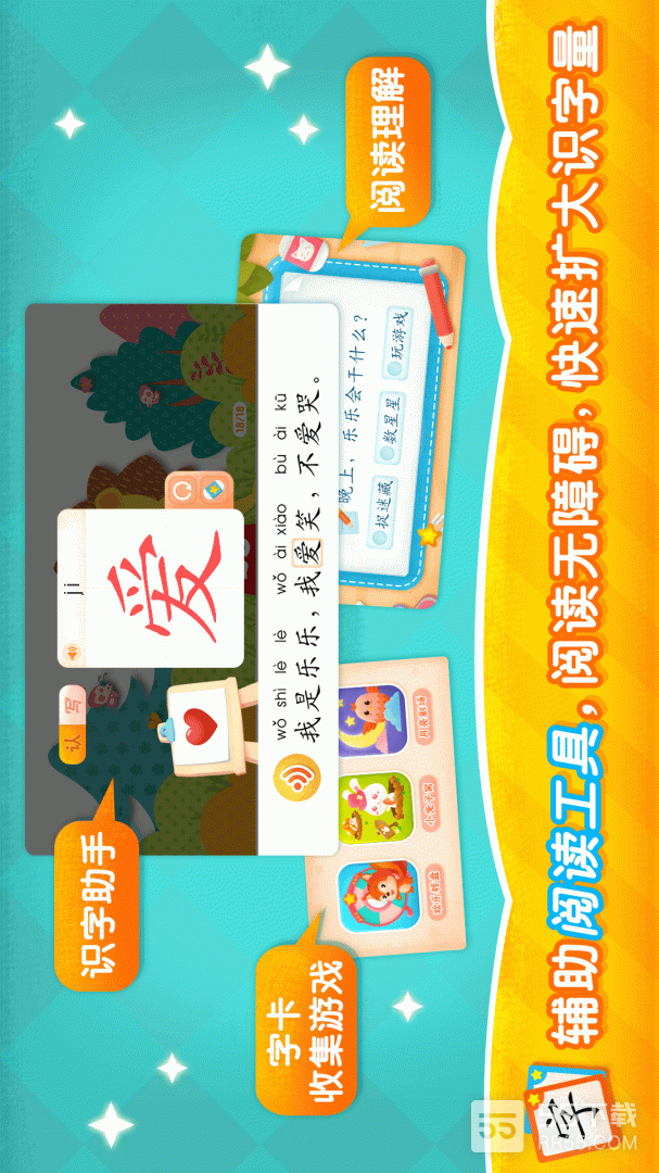 2Kids学汉字4