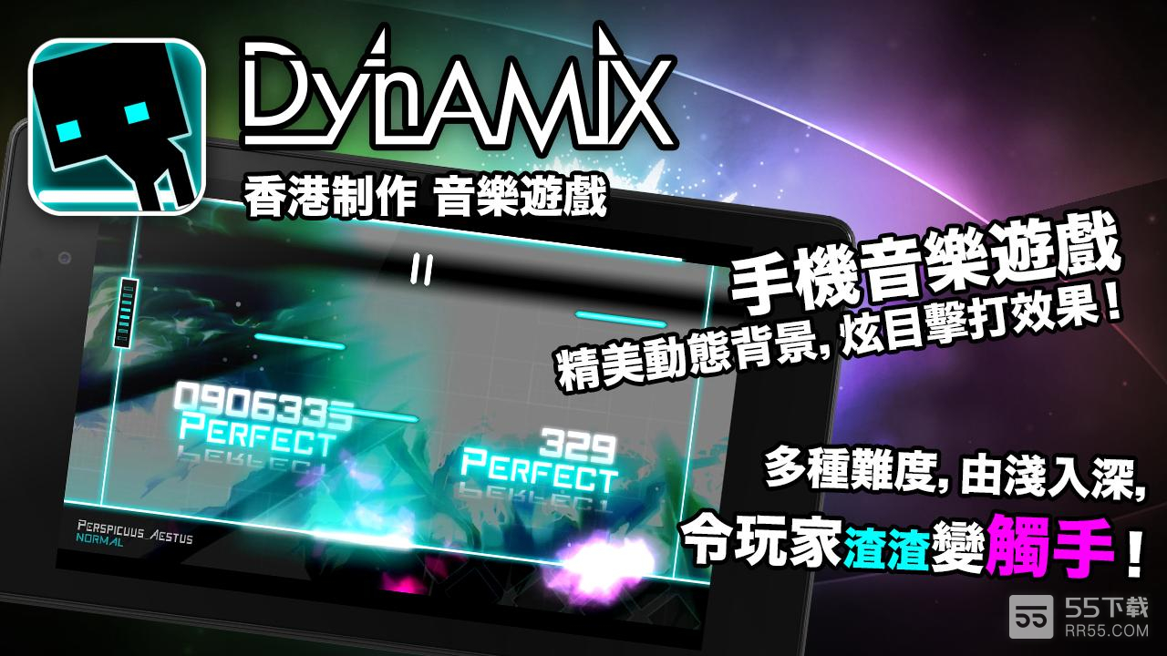 炫光动感(dynamix)2