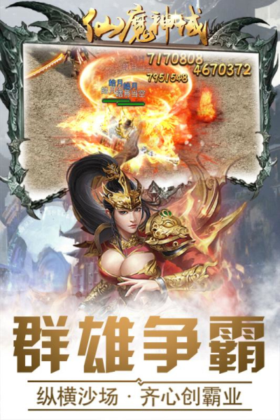 仙魔神域九游版0