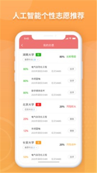 AI高考志愿专家版0