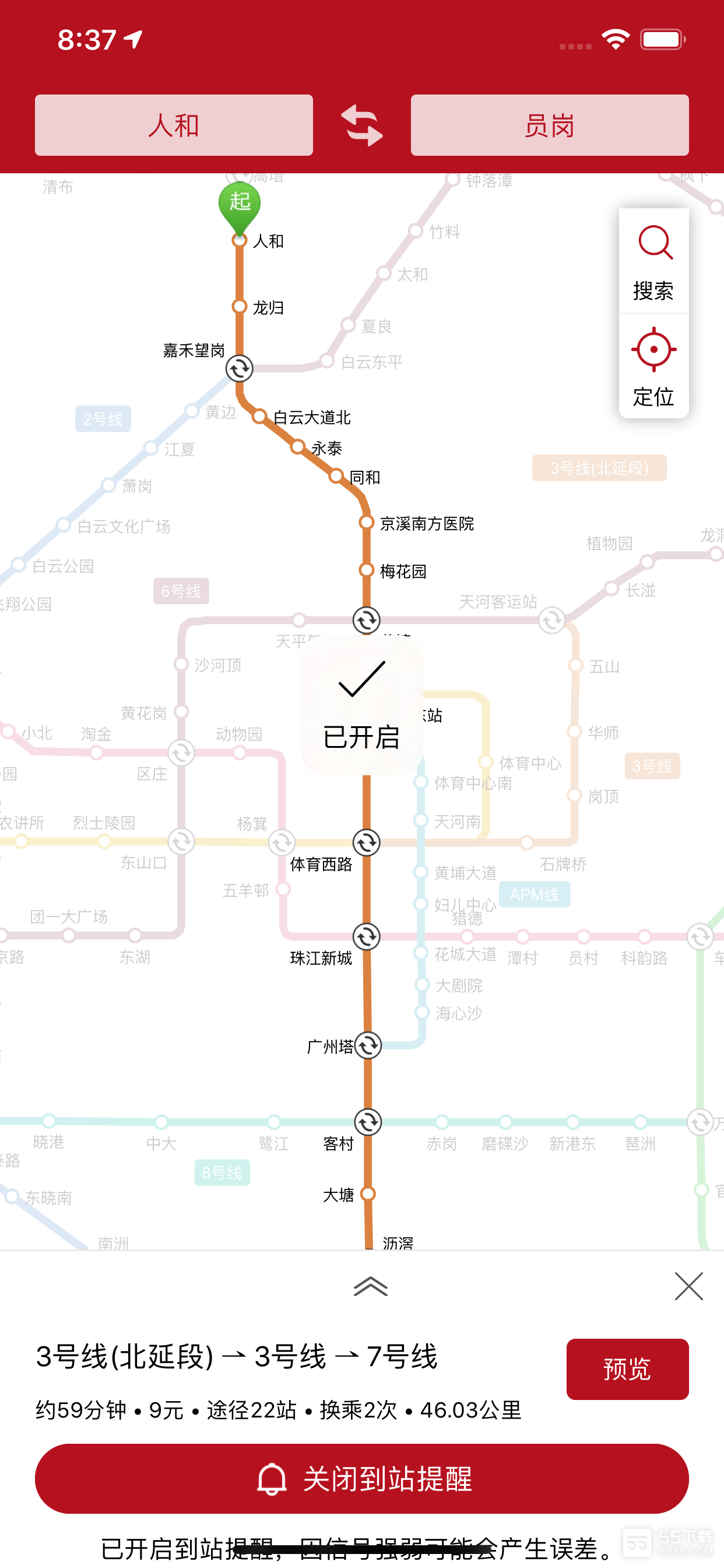广州地铁通2