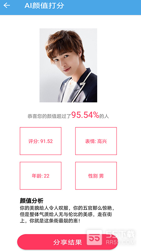 AI颜值检测评分最新版1