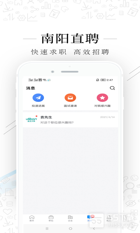 南阳直聘最新版3