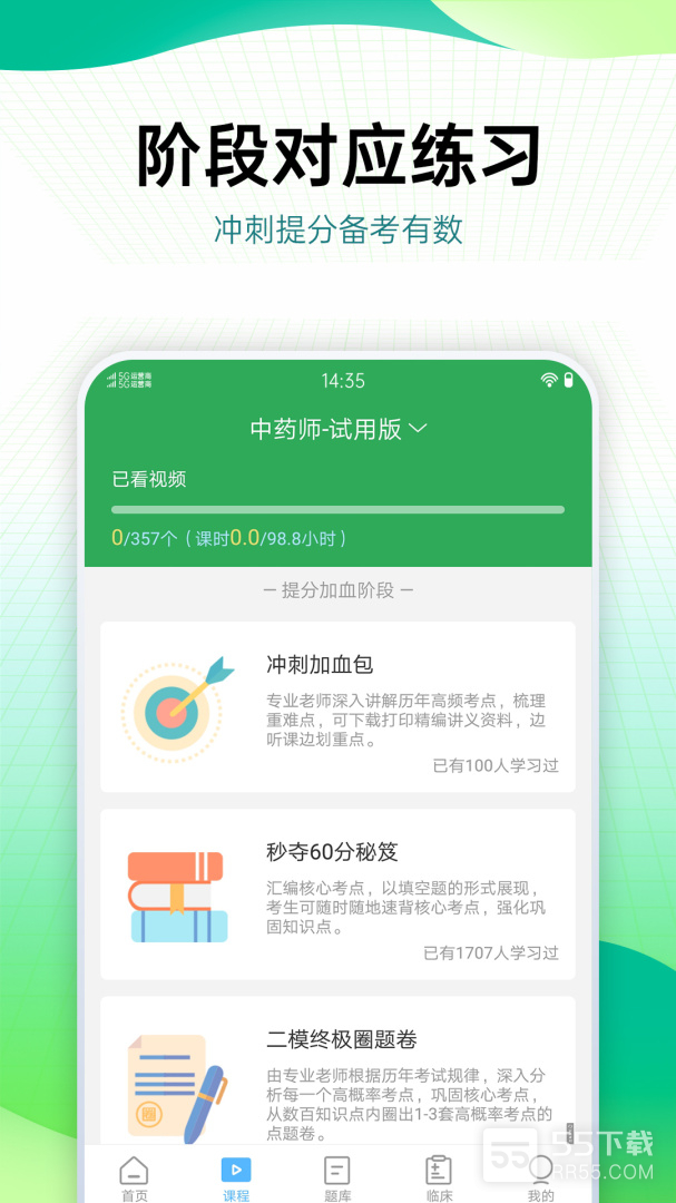 药学药师职称考试宝典1