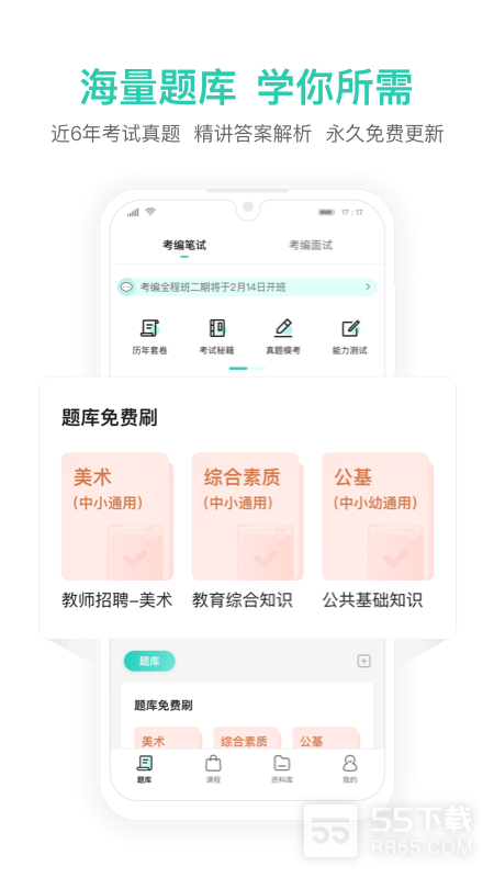 一起考教师教招版最新版2