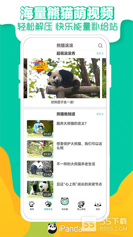 熊猫频道3