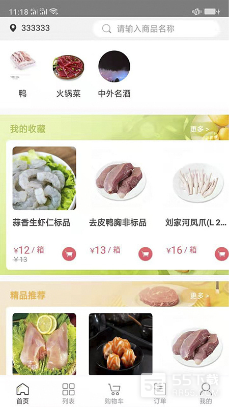 肉联网1